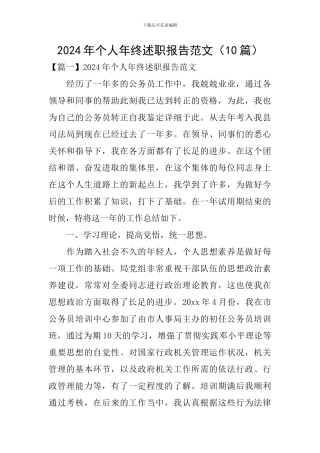 2020年个人年终述职报告范文(10篇)