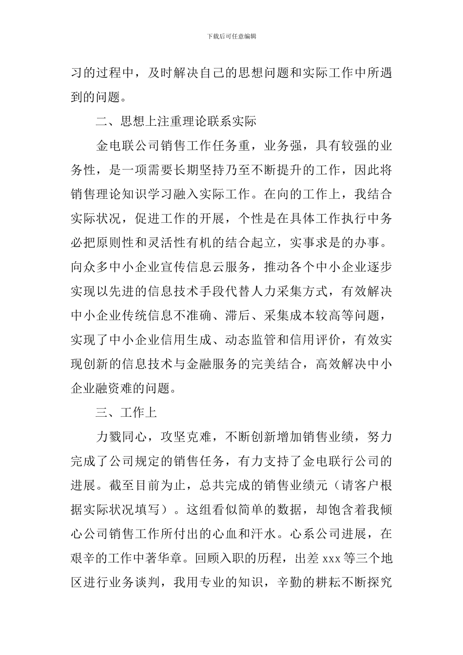2020年企业个人述职报告_第2页