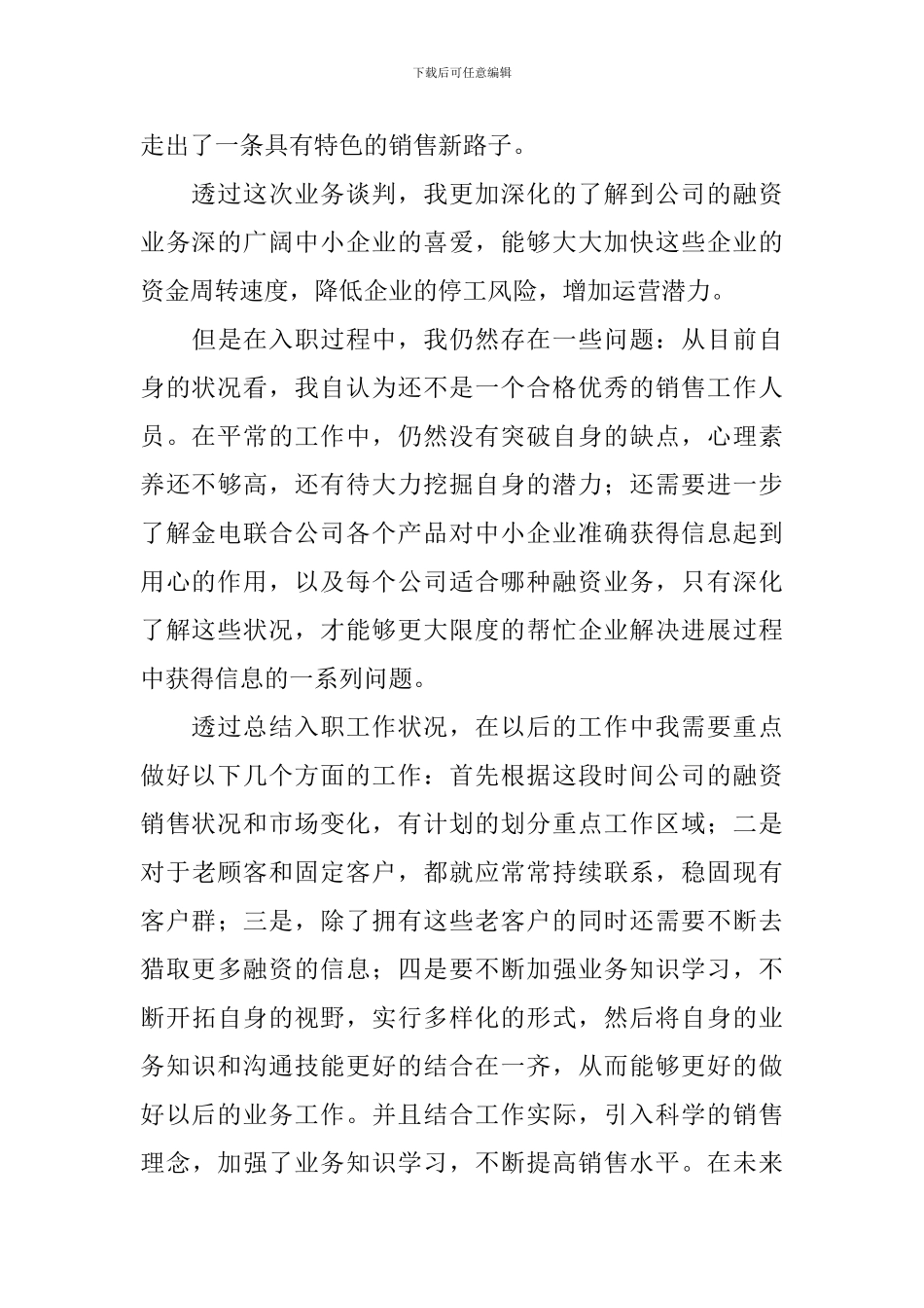 2020年企业个人述职报告_第3页