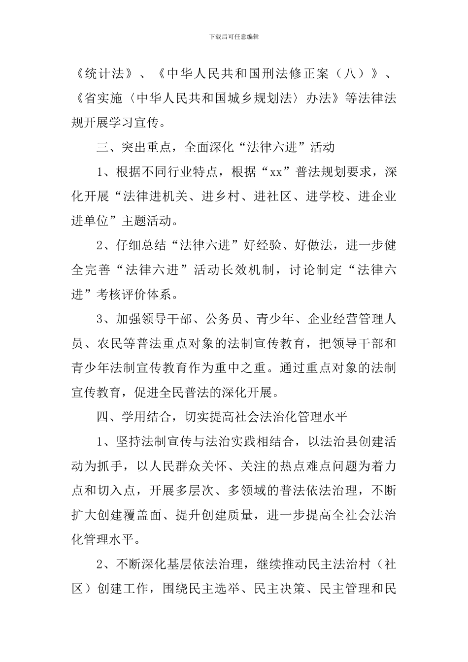 2020年依法治理工作计划_第3页