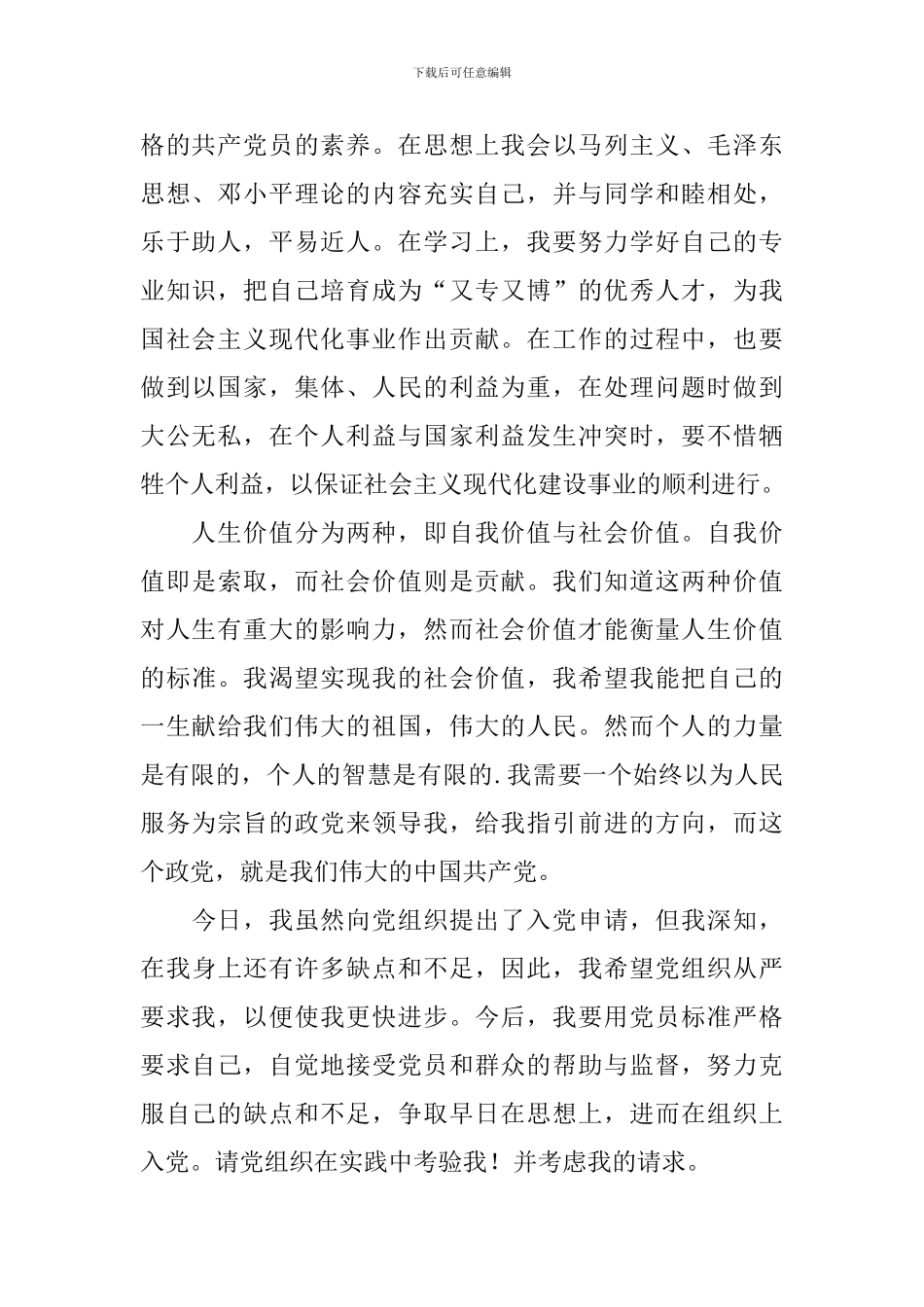 2020年农民入党申请书1000字范文_第2页