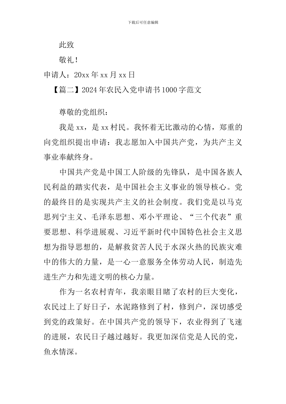2020年农民入党申请书1000字范文_第3页