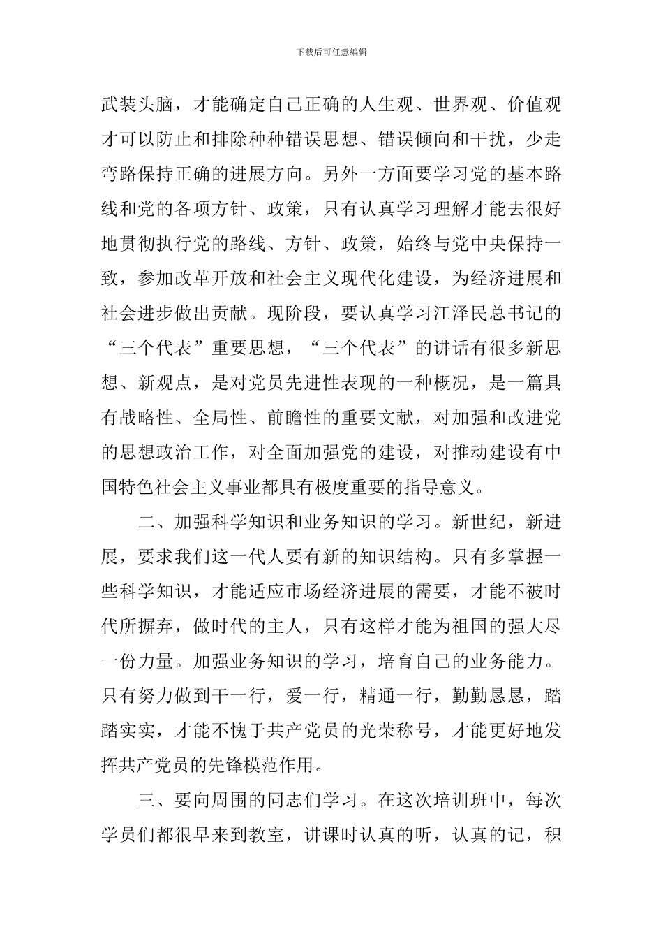 2020年入党思想汇报2000字_第2页