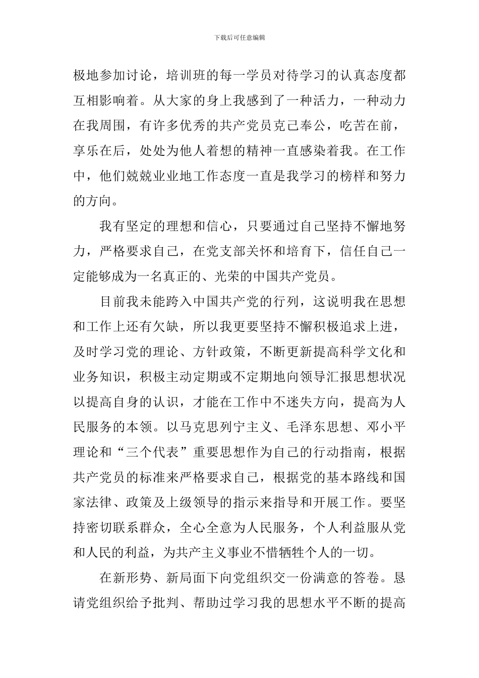 2020年入党思想汇报2000字_第3页