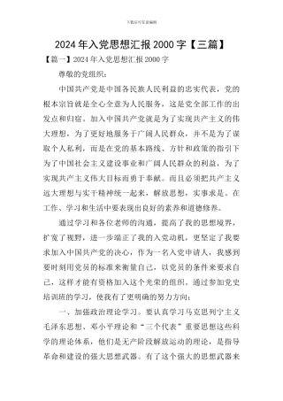 2020年入党思想汇报2000字