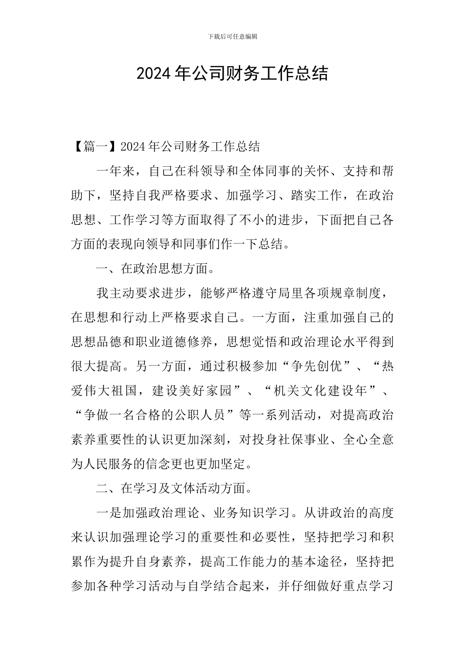 2020年公司财务工作总结_第1页