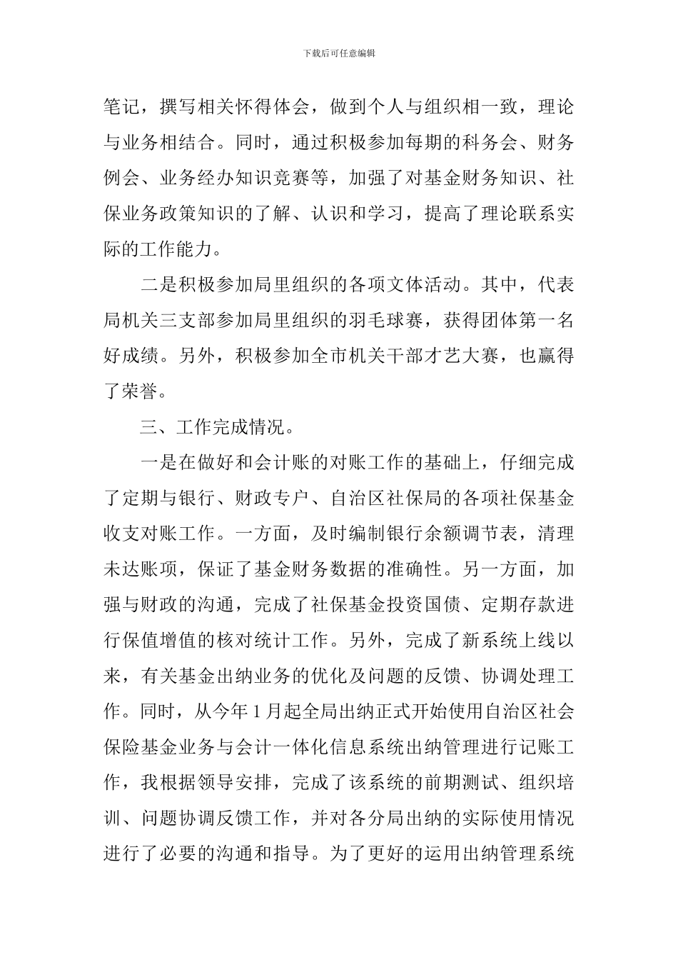 2020年公司财务工作总结_第2页