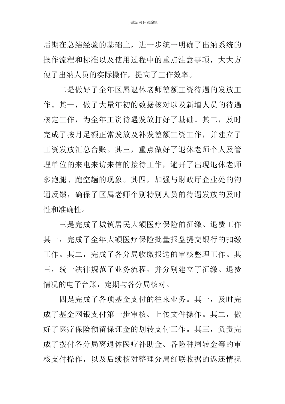 2020年公司财务工作总结_第3页
