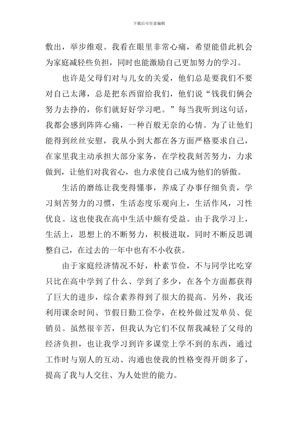 2020年大学生助学金申请书怎么写_第2页