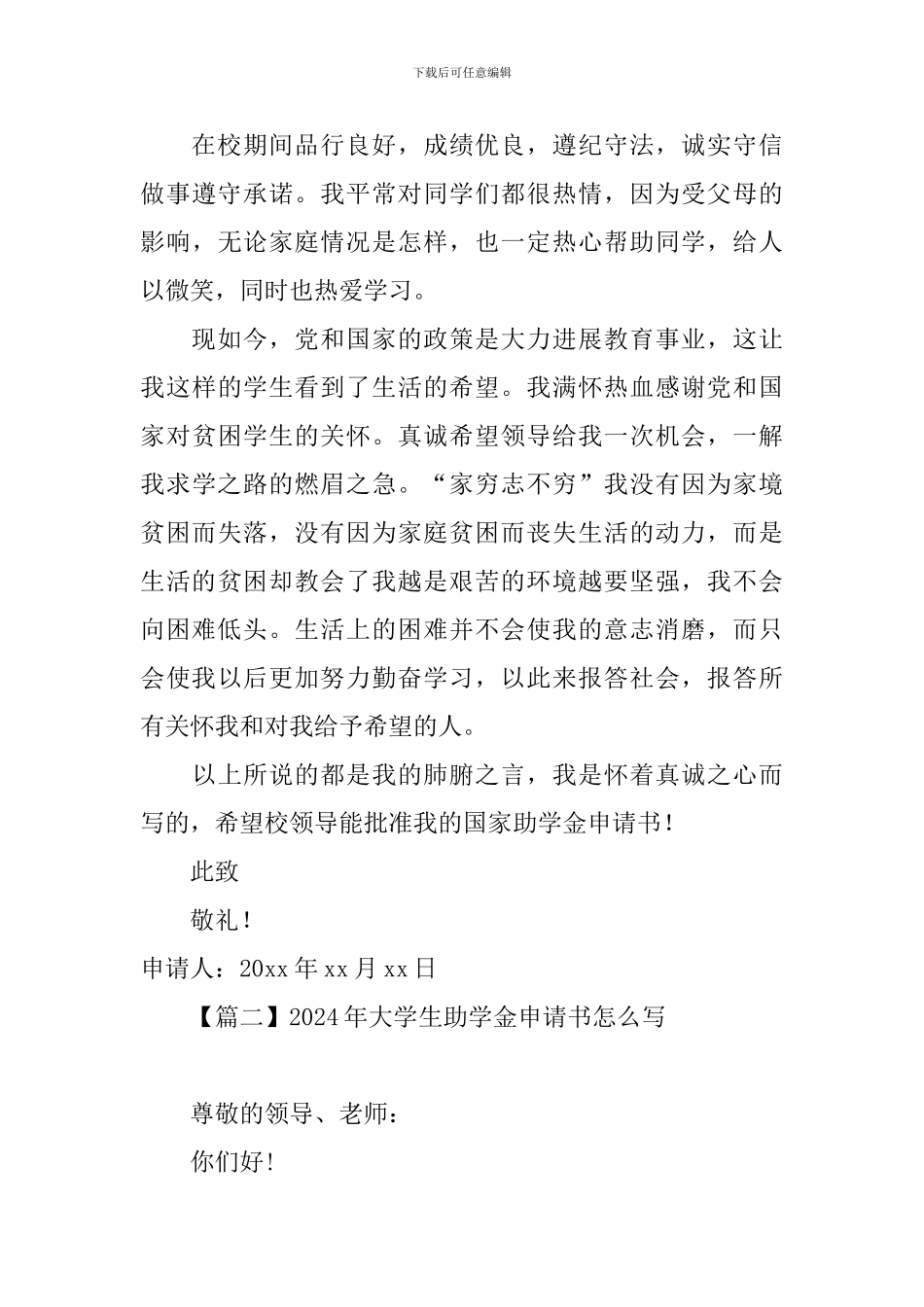 2020年大学生助学金申请书怎么写_第3页