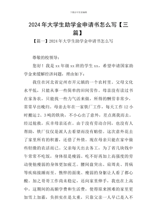 2020年大学生助学金申请书怎么写