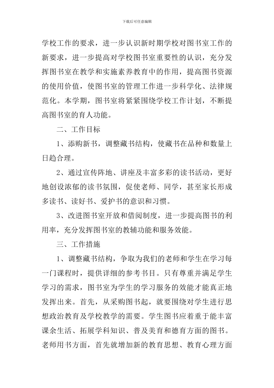 2020年小学图书室工作计划_第3页