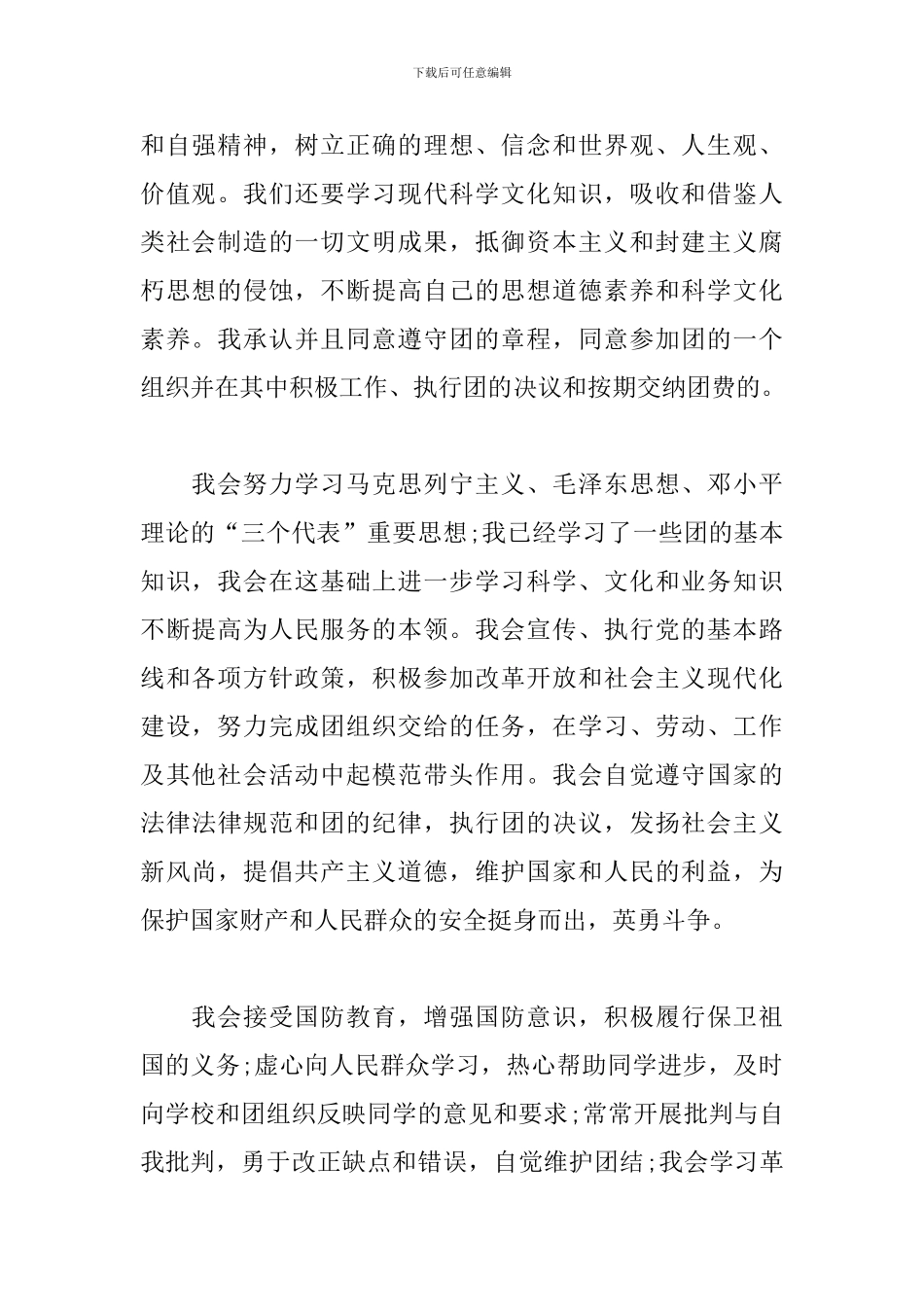 2020年团员思想汇报1000字范文_第2页