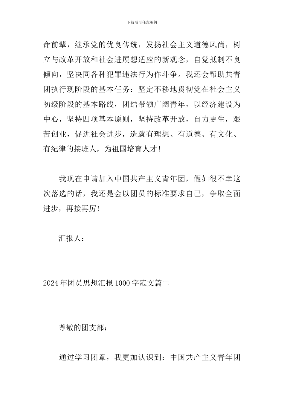 2020年团员思想汇报1000字范文_第3页