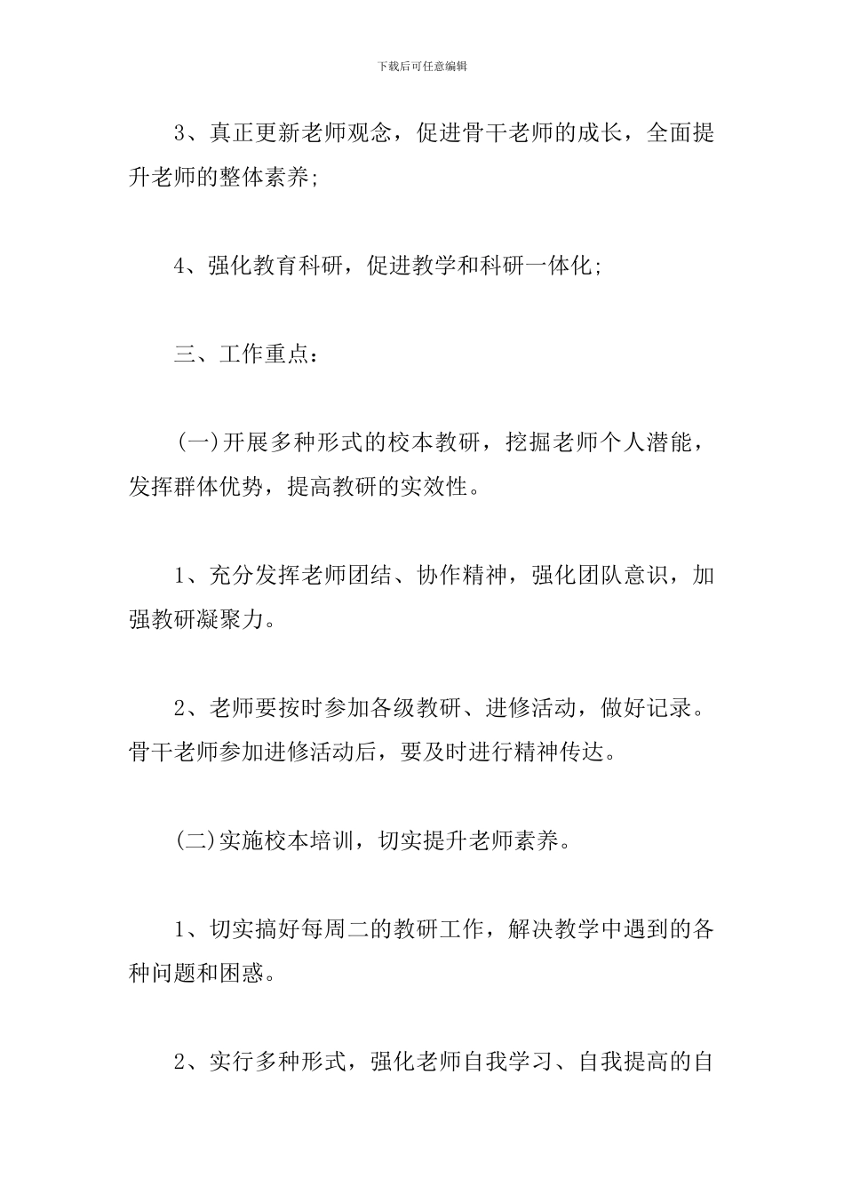 2020年小学教育教学工作计划_第2页