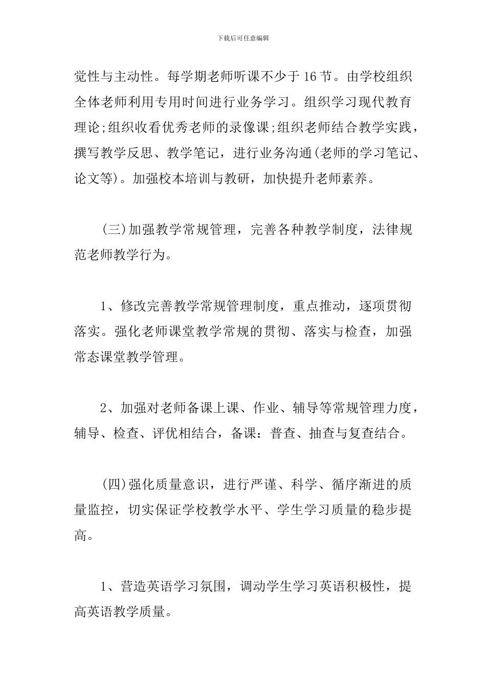 2020年小学教育教学工作计划_第3页