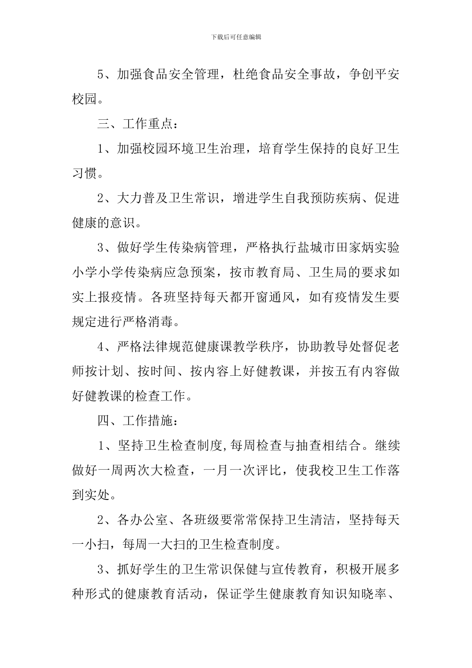 2020年学校爱国卫生工作计划_第2页