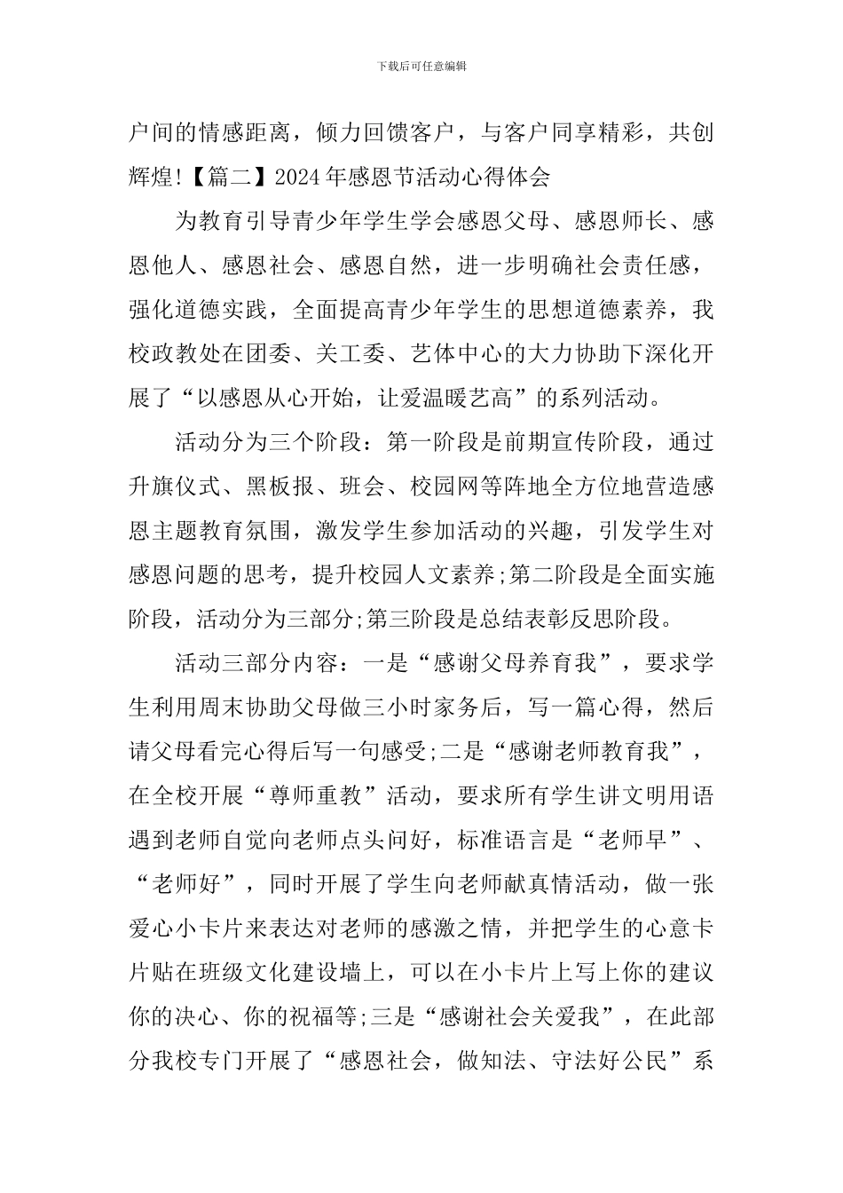 2020年感恩节活动心得体会_第2页