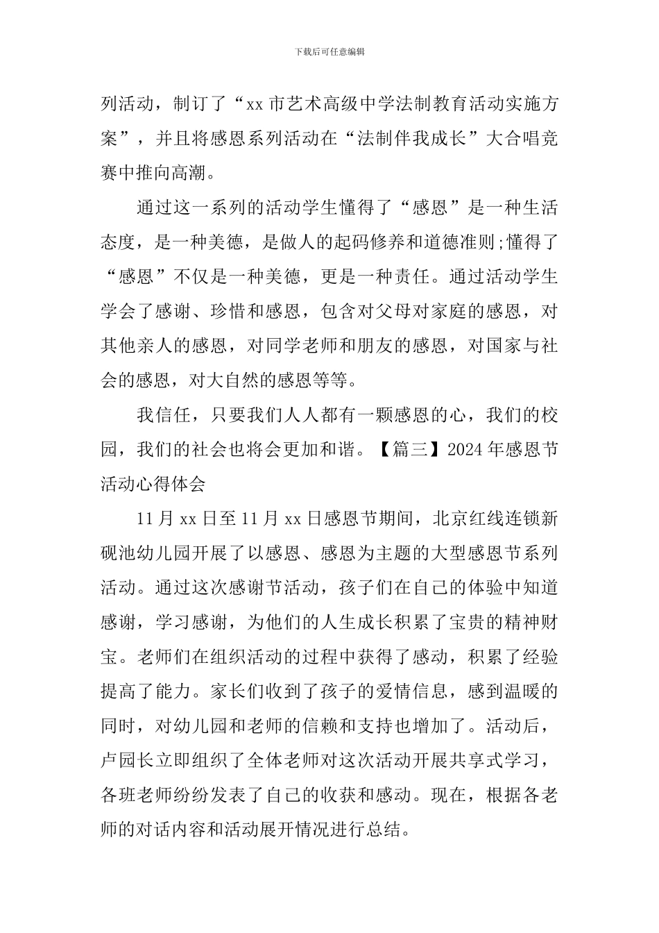 2020年感恩节活动心得体会_第3页