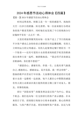 2020年感恩节活动心得体会