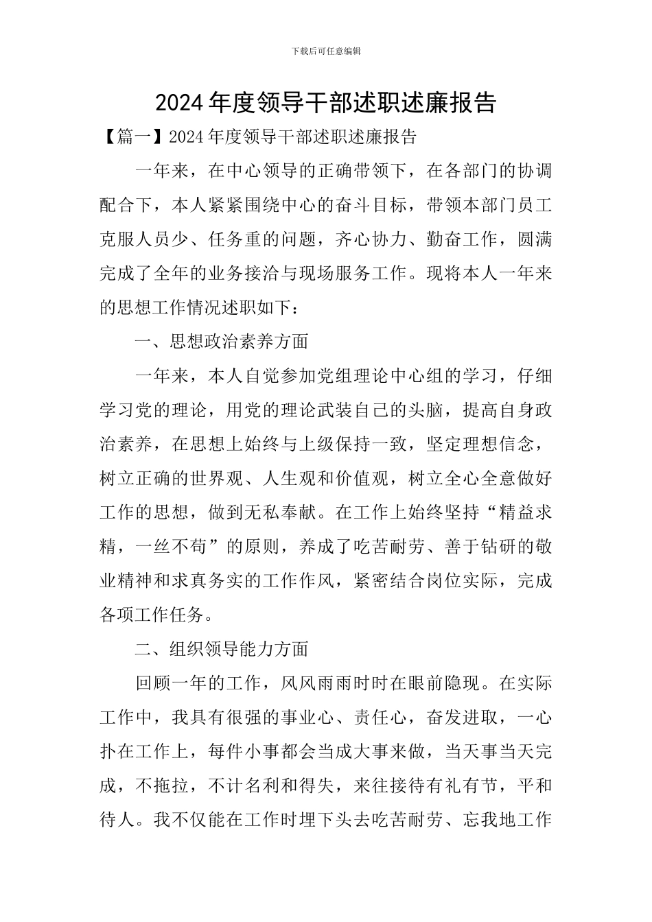 2020年度领导干部述职述廉报告_第1页