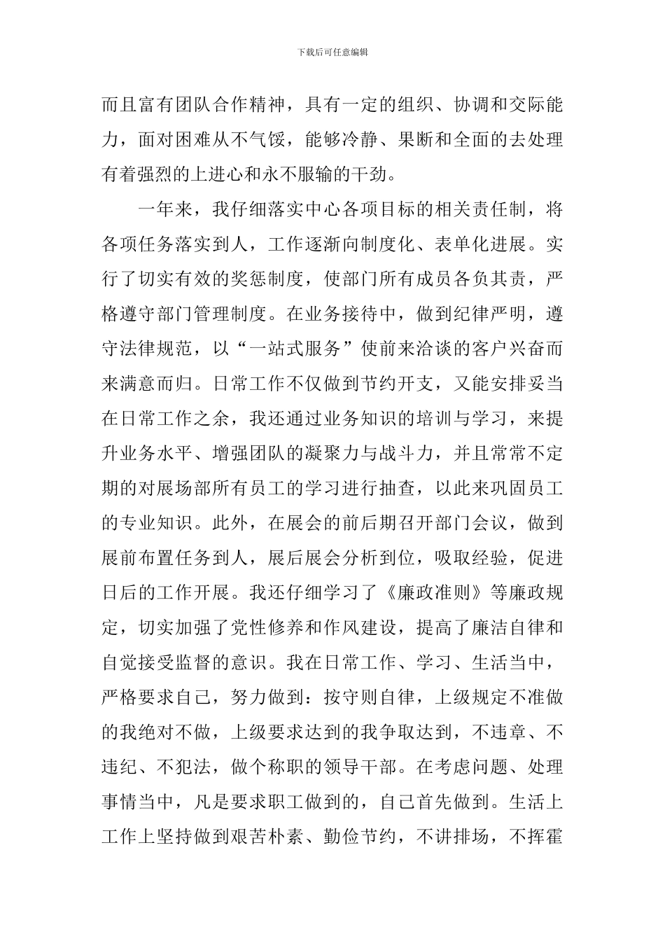 2020年度领导干部述职述廉报告_第2页