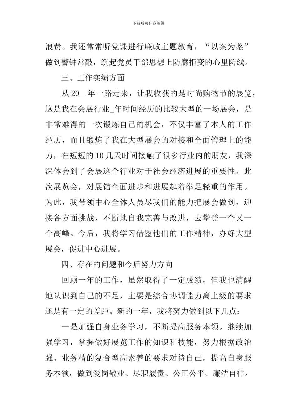 2020年度领导干部述职述廉报告_第3页