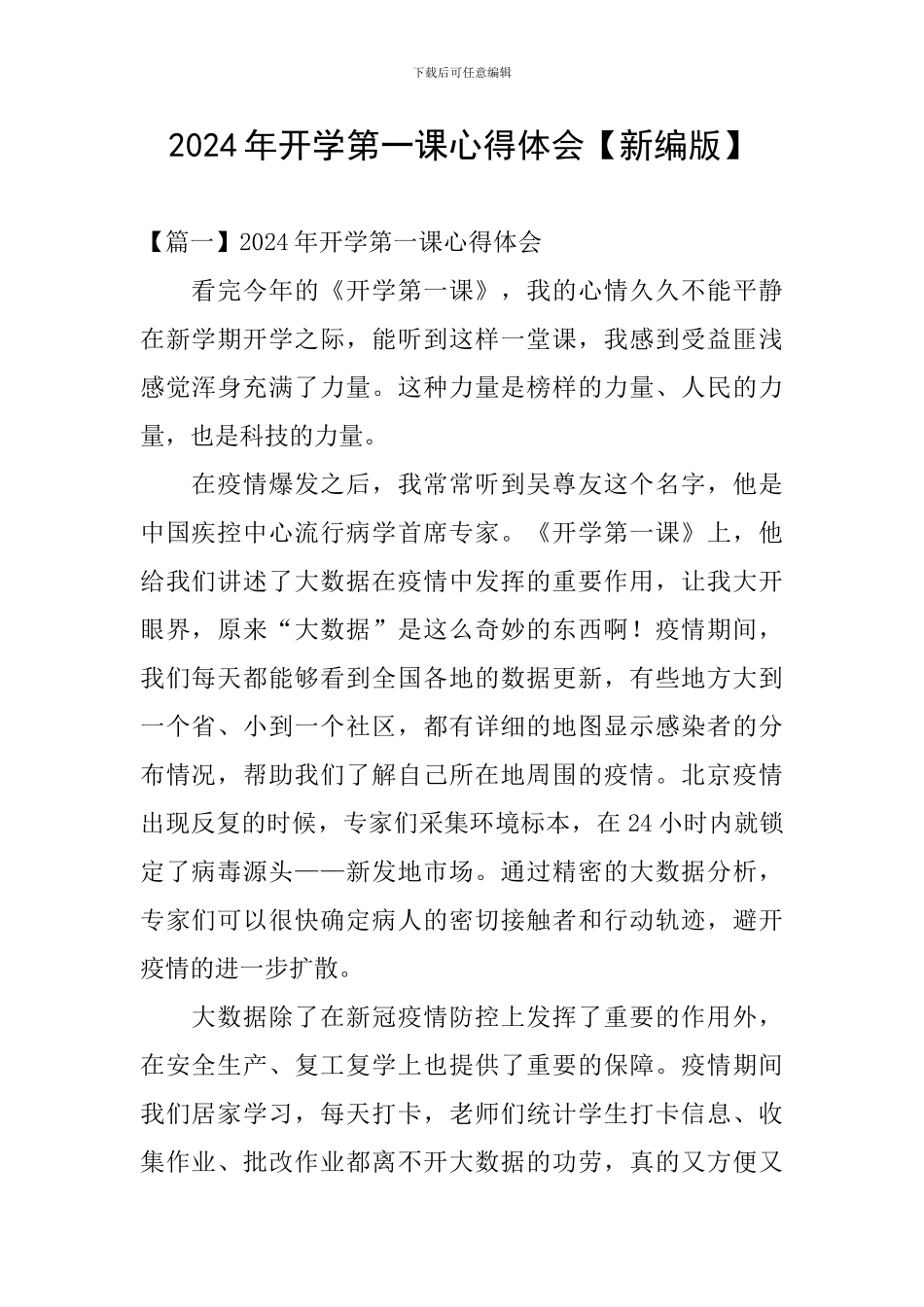 2020年开学第一课心得体会_第1页