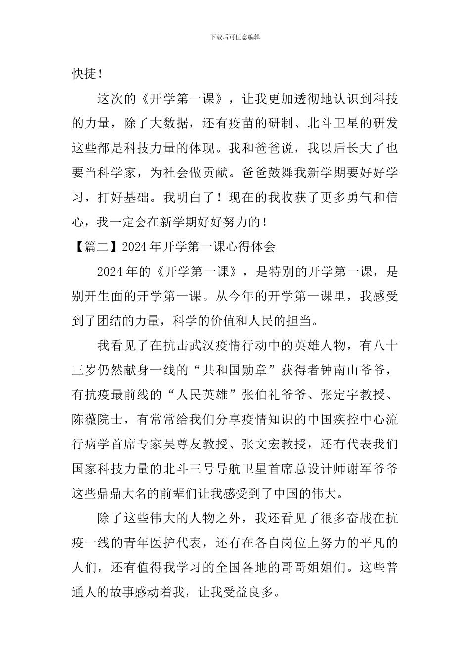 2020年开学第一课心得体会_第2页