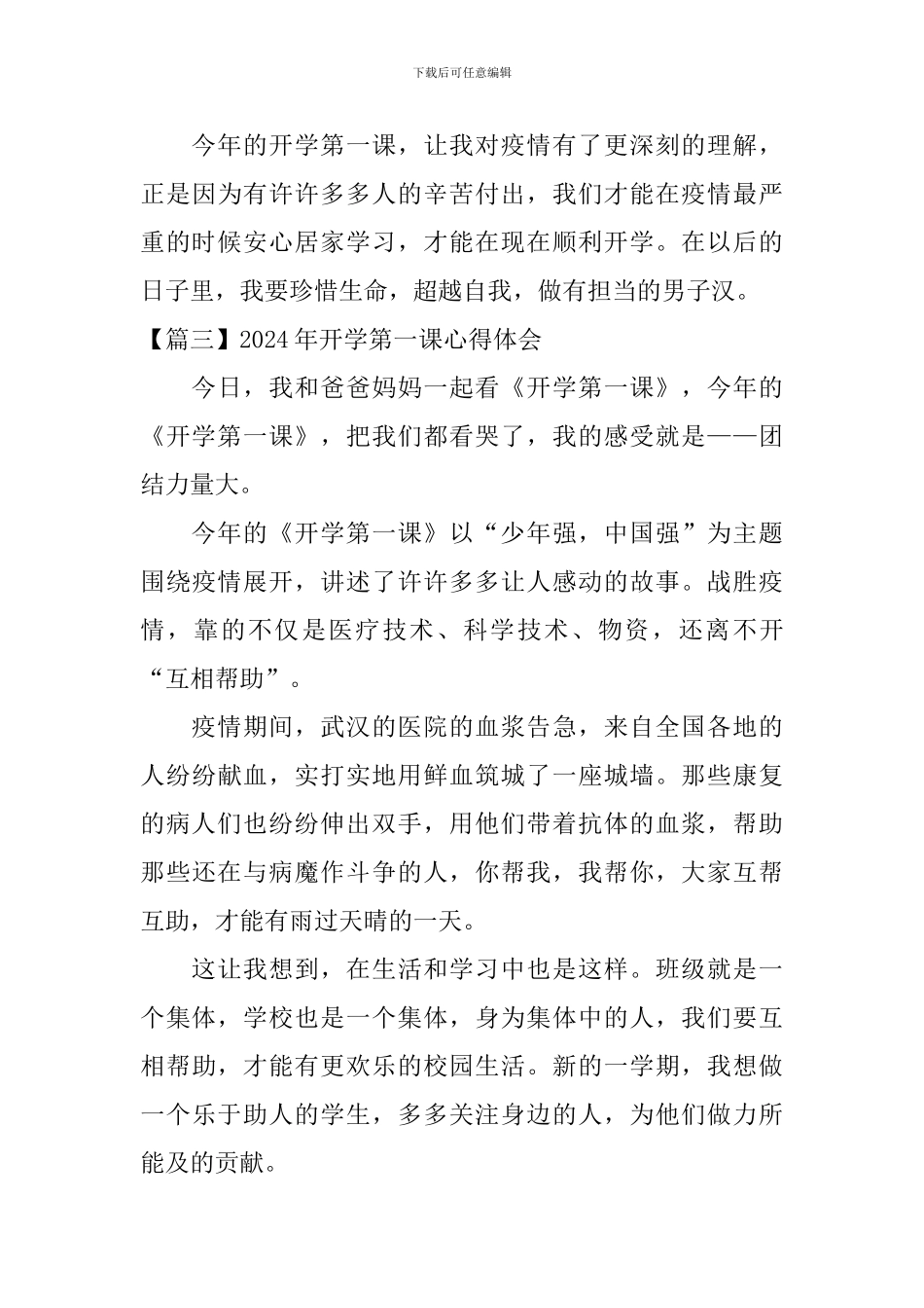 2020年开学第一课心得体会_第3页