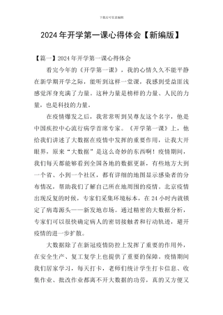 2020年开学第一课心得体会