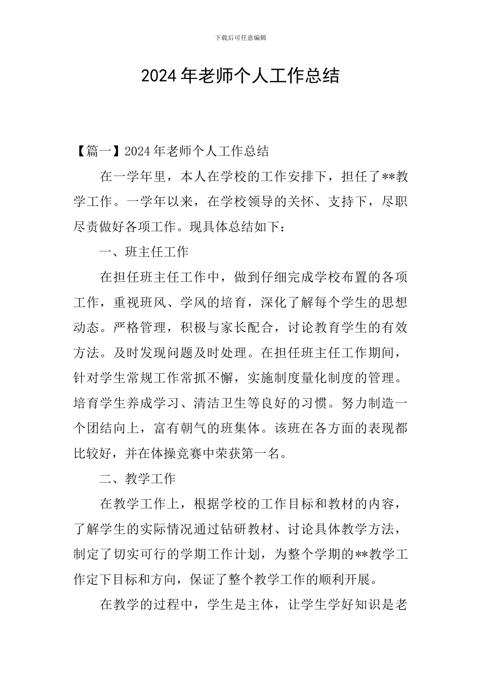 2020年教师个人工作总结_第1页