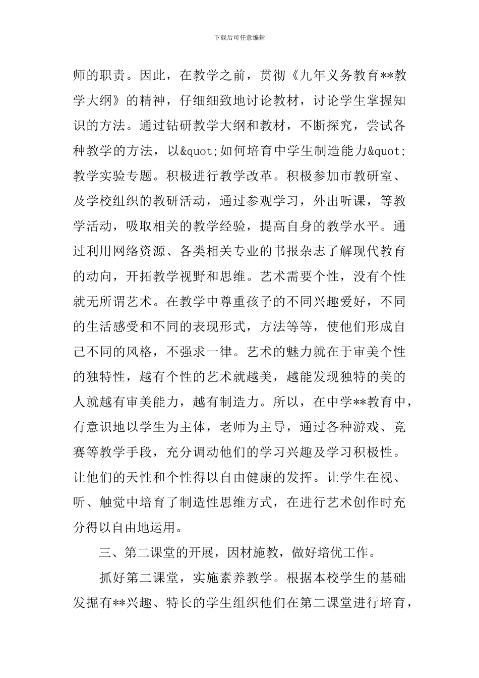 2020年教师个人工作总结_第2页