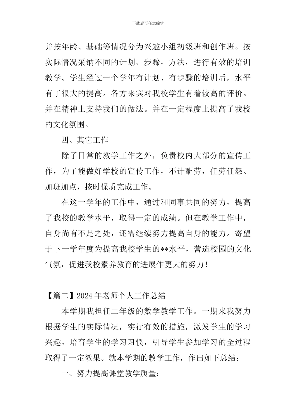 2020年教师个人工作总结_第3页