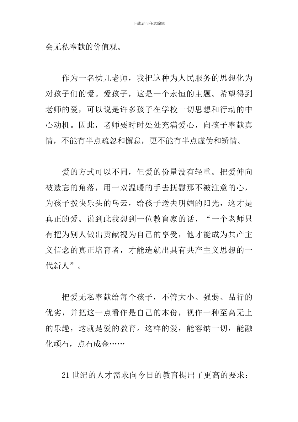 2020年教师入党思想汇报范文_第2页