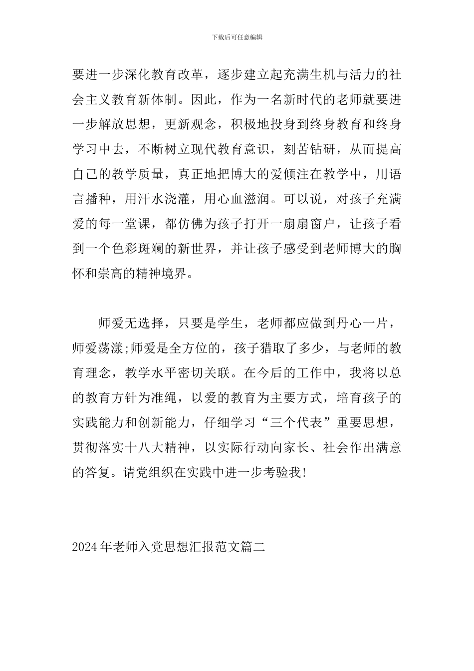 2020年教师入党思想汇报范文_第3页