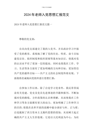 2020年教师入党思想汇报范文