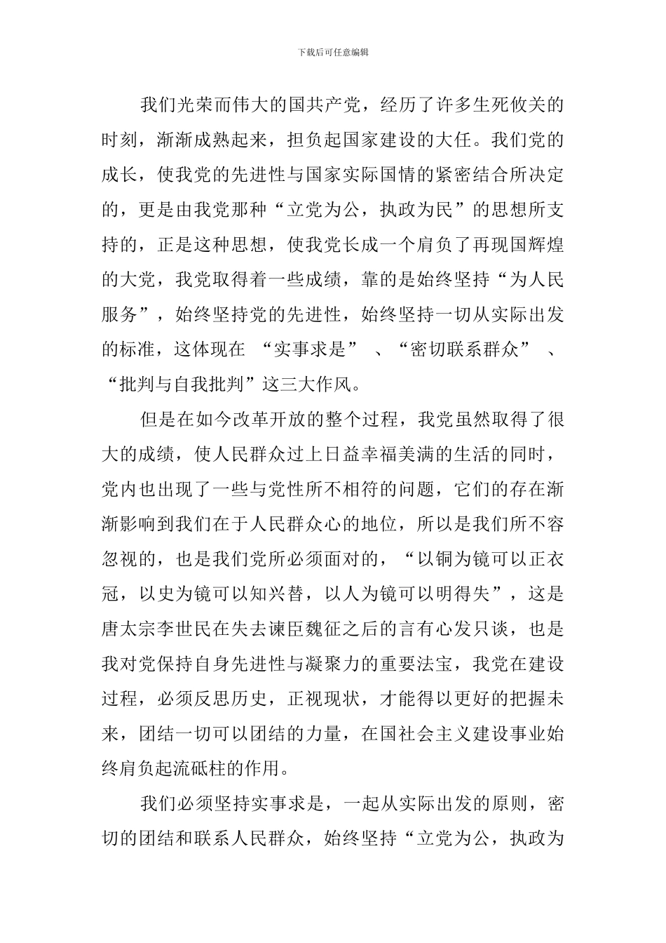 2020年教师入党积极分子思想汇报_第2页