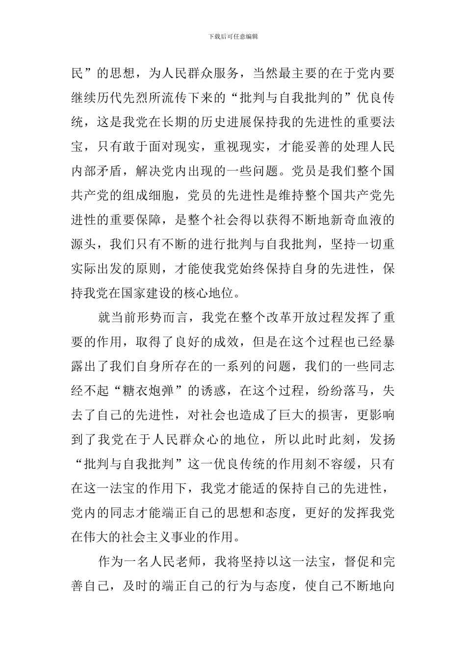 2020年教师入党积极分子思想汇报_第3页