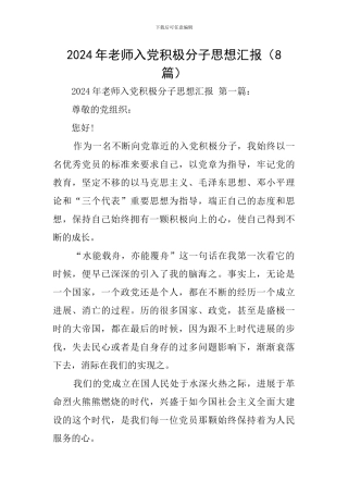 2020年教师入党积极分子思想汇报