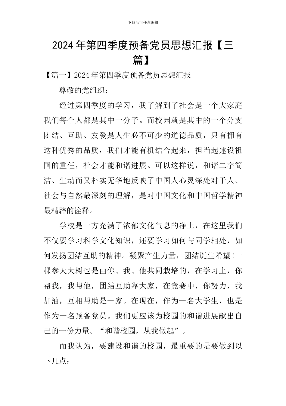 2020年第四季度预备党员思想汇报_第1页