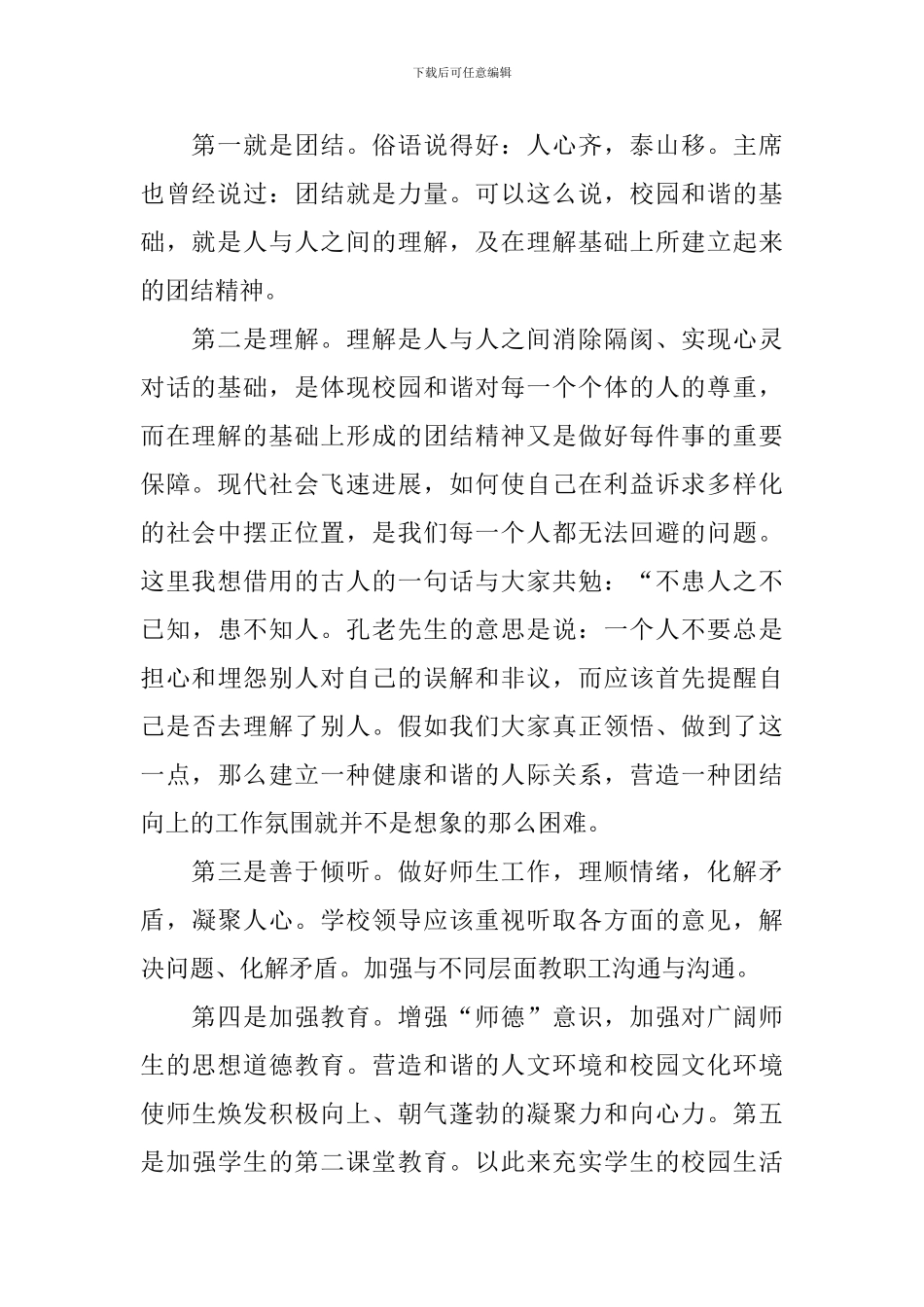 2020年第四季度预备党员思想汇报_第2页