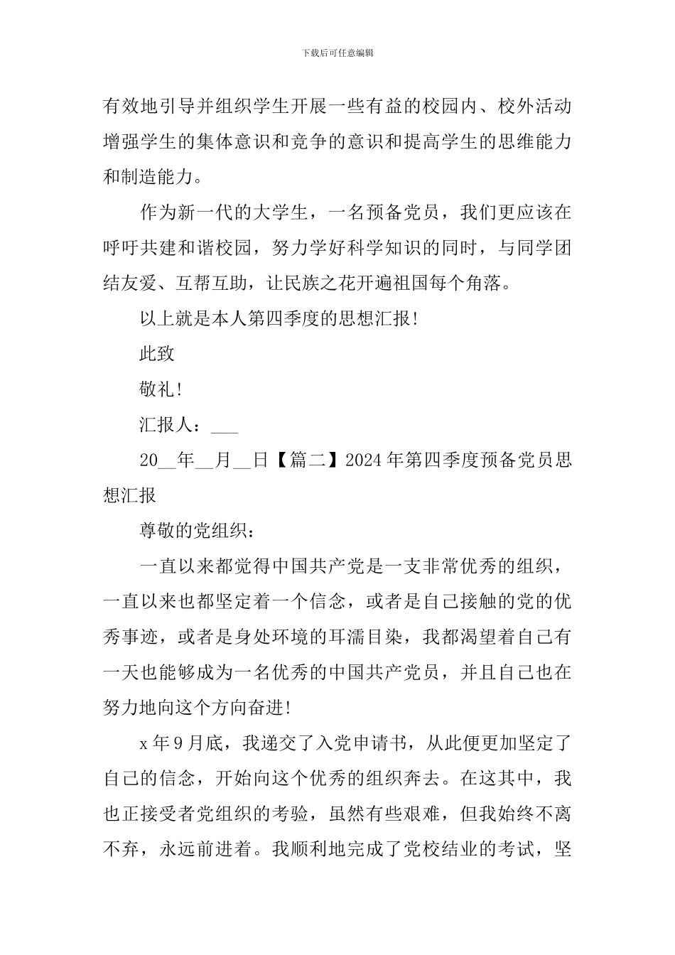 2020年第四季度预备党员思想汇报_第3页