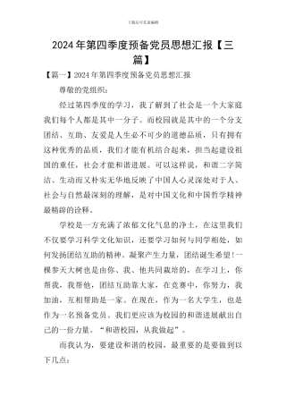 2020年第四季度预备党员思想汇报