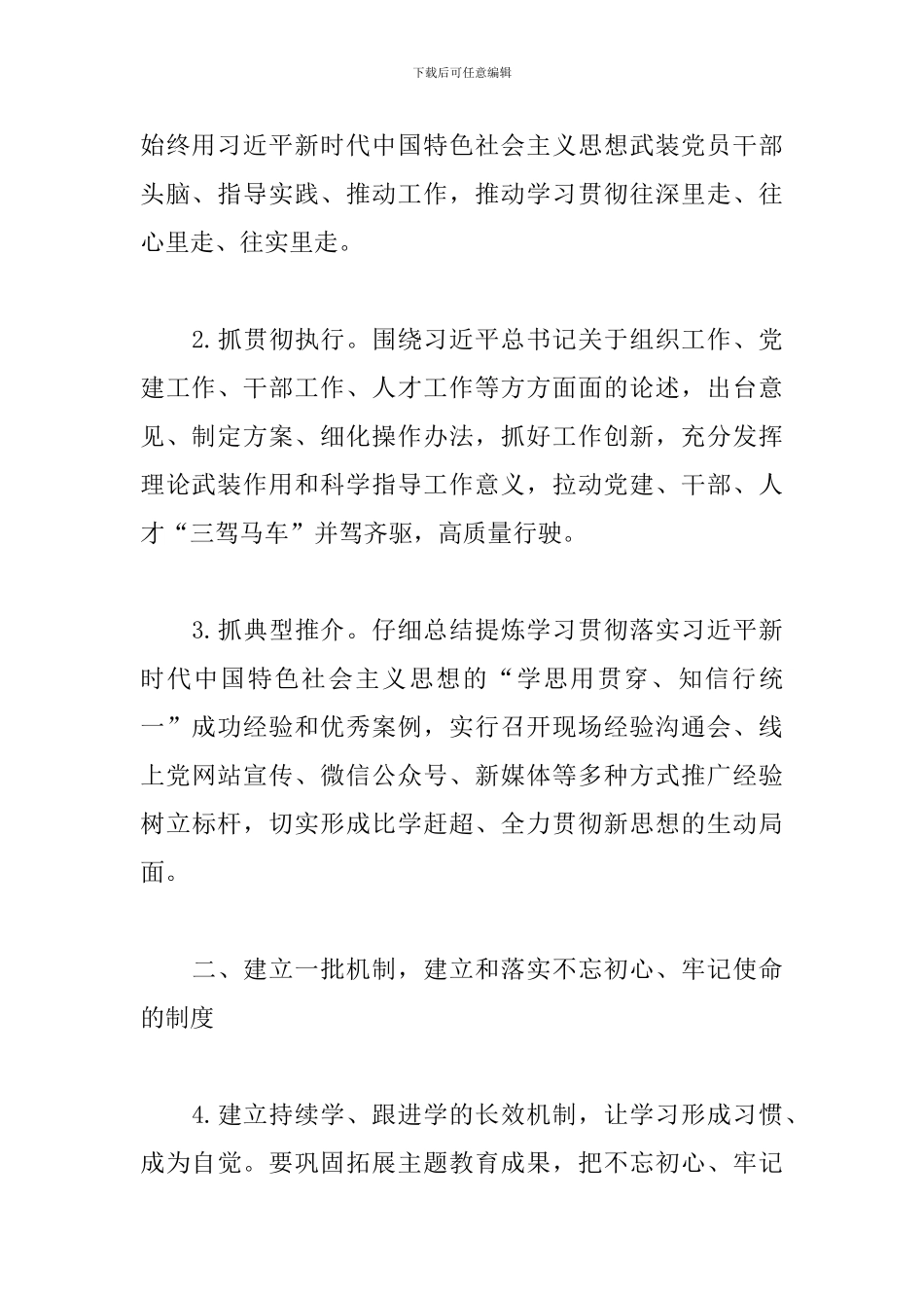 2020年组织工作要点_第2页