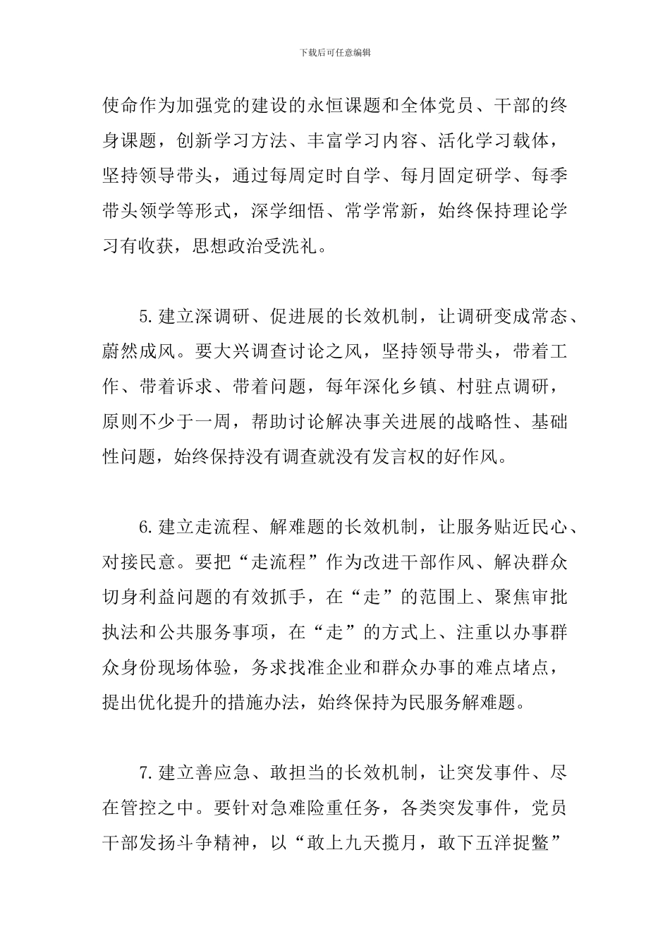 2020年组织工作要点_第3页