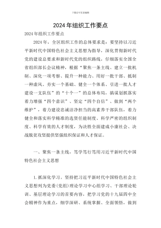 2020年组织工作要点