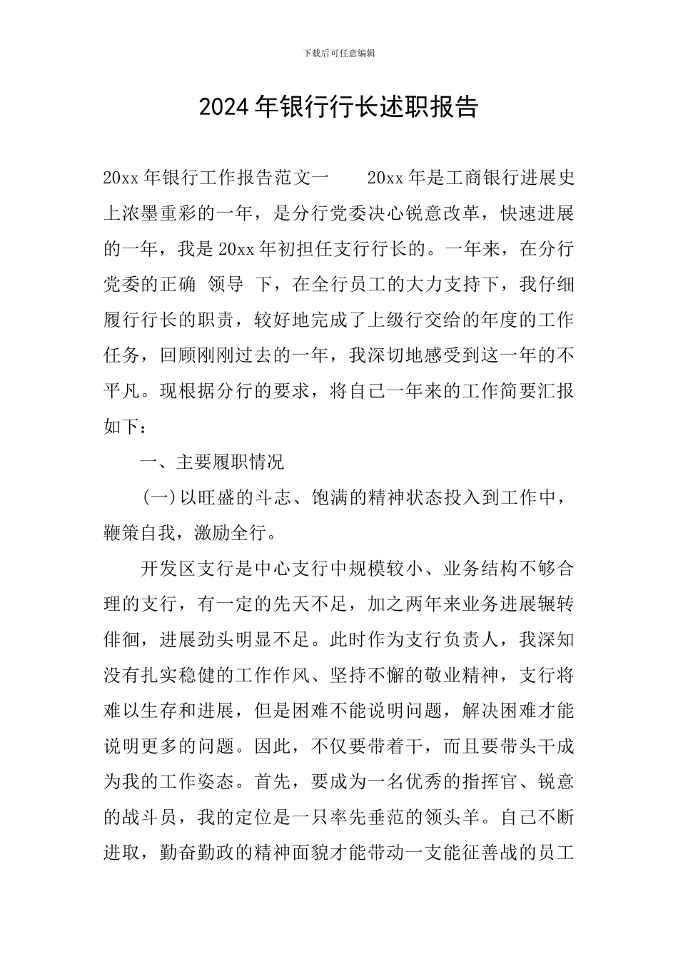2020年银行行长述职报告_第1页