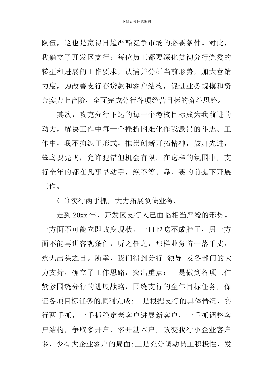 2020年银行行长述职报告_第2页