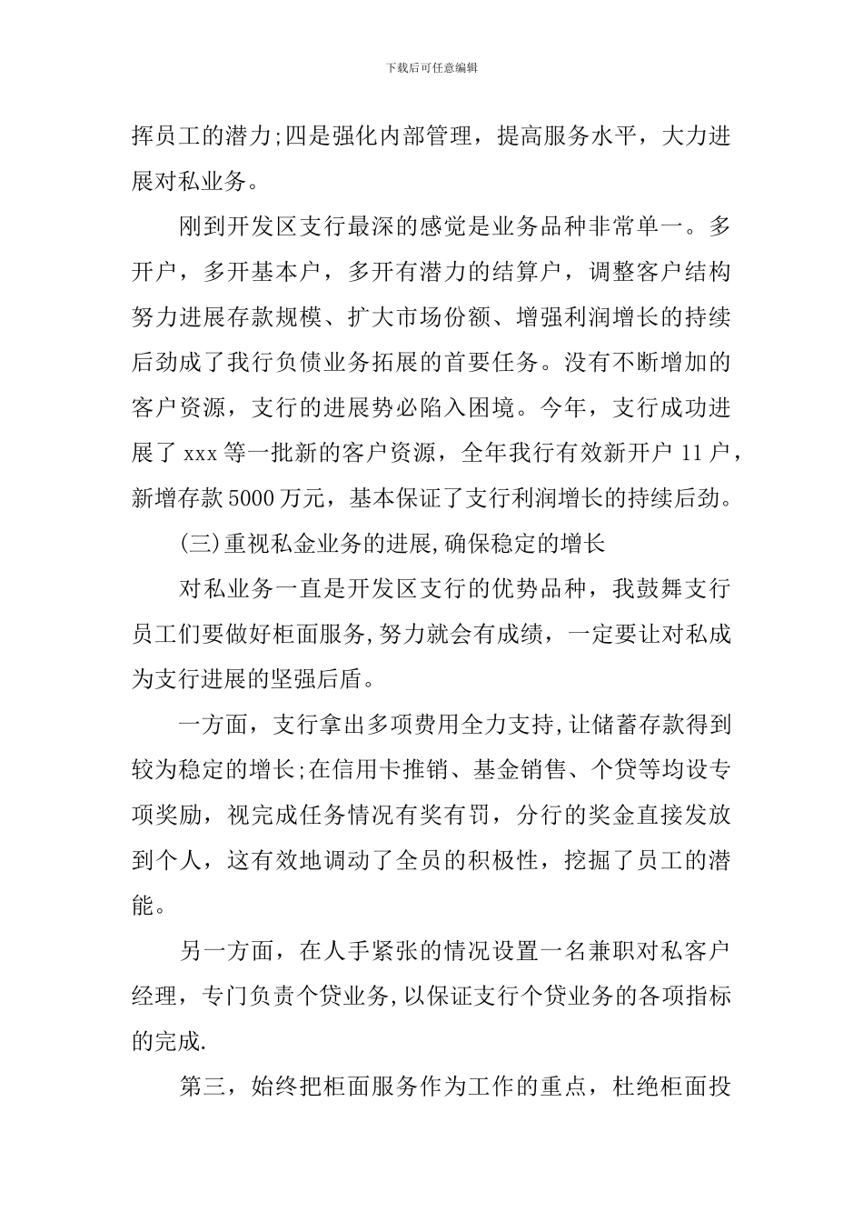 2020年银行行长述职报告_第3页